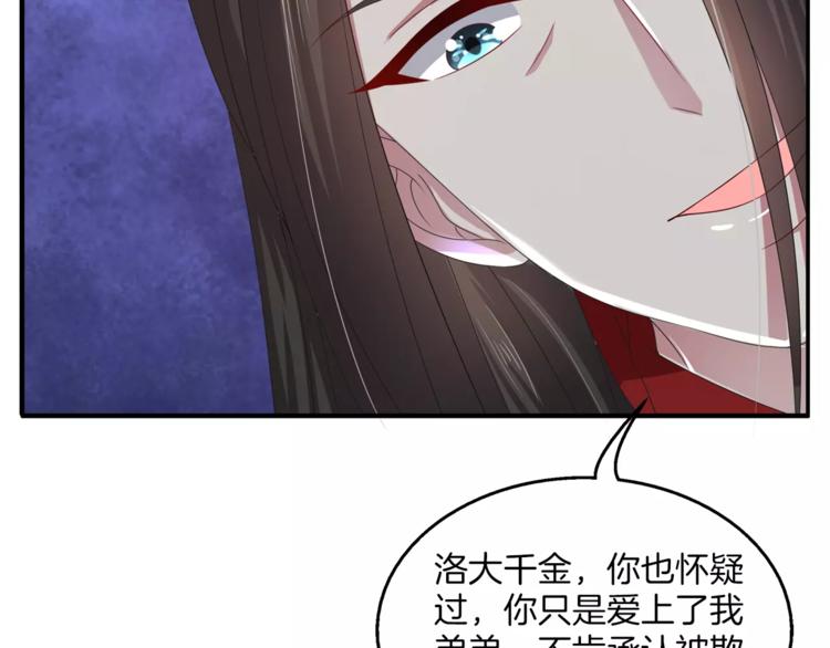 《俊宠有毒》第32话 陷害 第21页