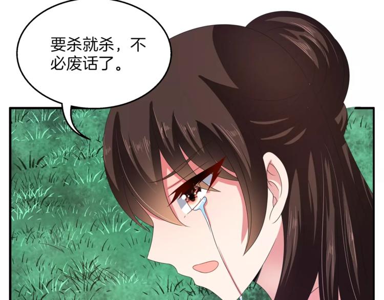 《俊宠有毒》第32话 陷害 第34页