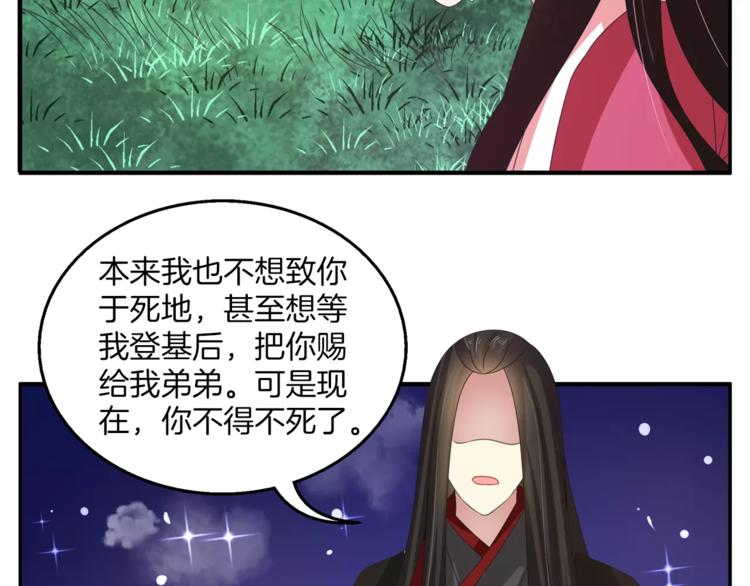 《俊宠有毒》第32话 陷害 第35页