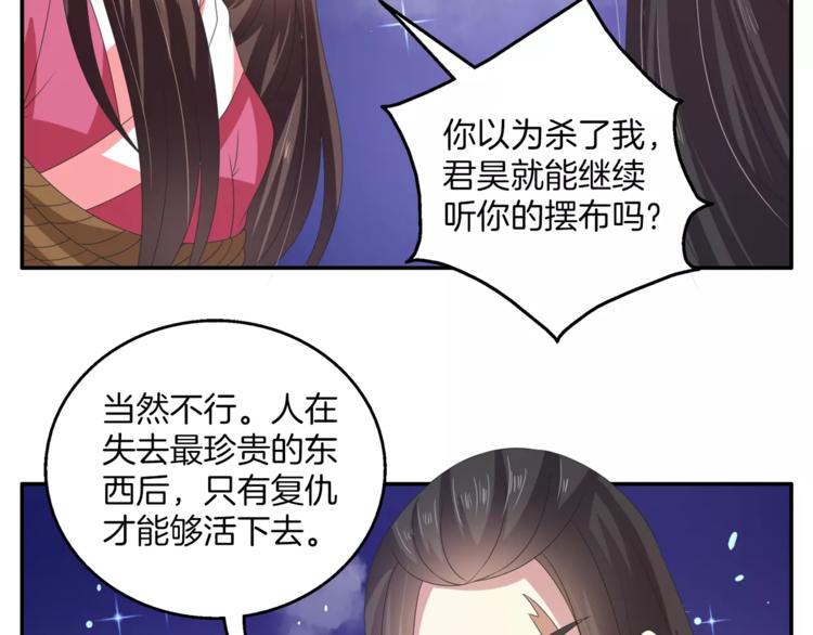 《俊宠有毒》第32话 陷害 第39页