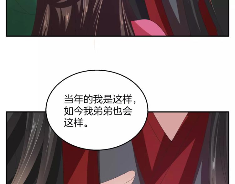 《俊宠有毒》第32话 陷害 第41页