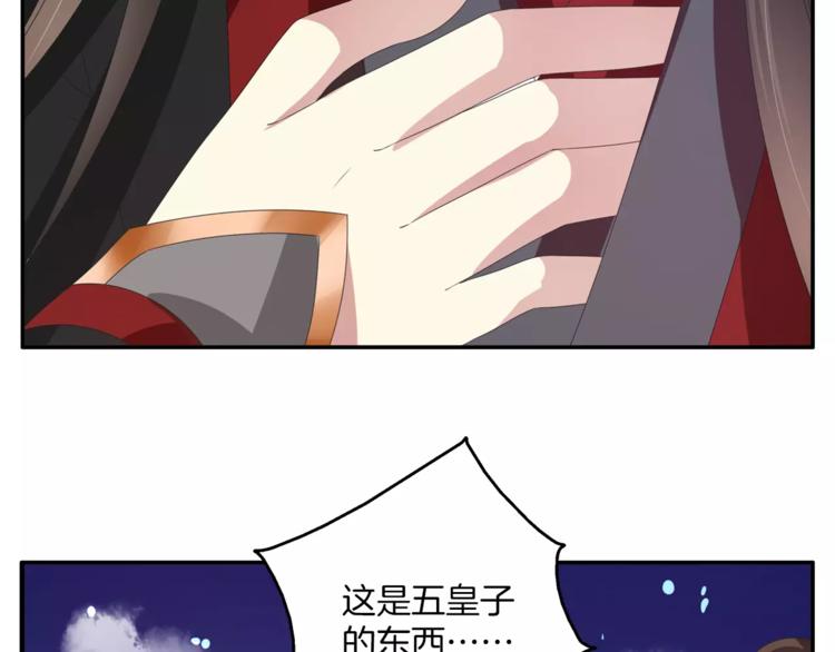 《俊宠有毒》第32话 陷害 第42页