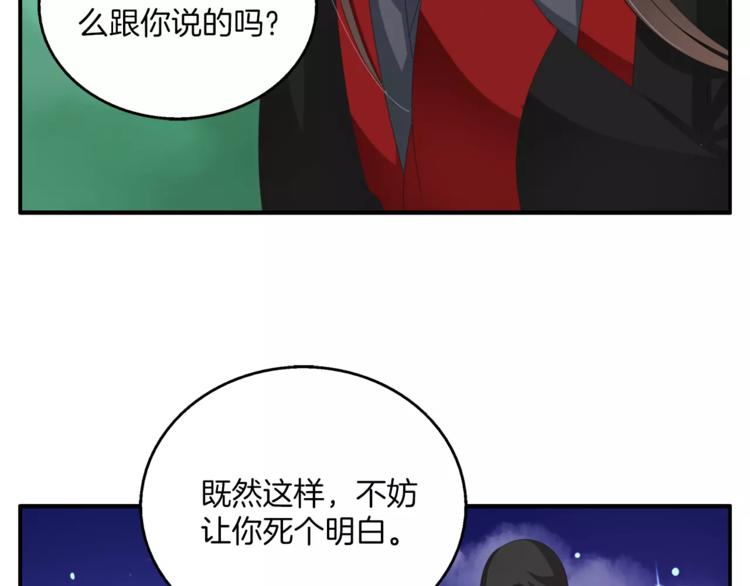 《俊宠有毒》第32话 陷害 第4页