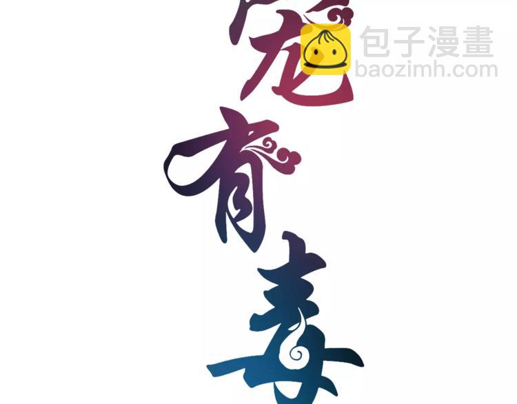 《俊宠有毒》第32话 陷害 第7页