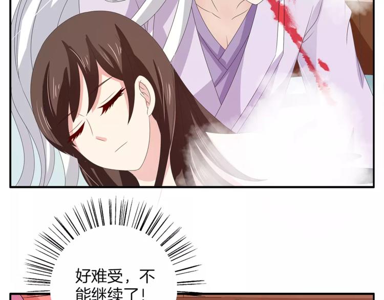 《俊宠有毒》第36话 阴谋 第14页
