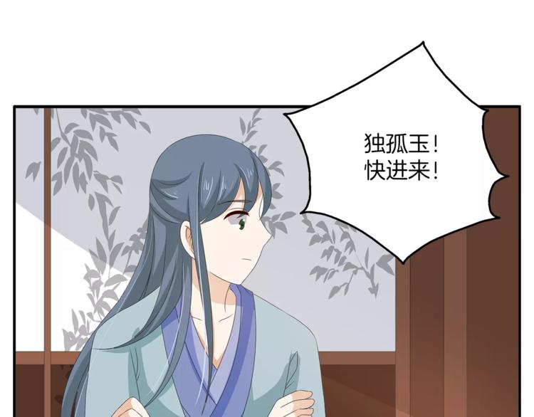 《俊宠有毒》第36话 阴谋 第17页