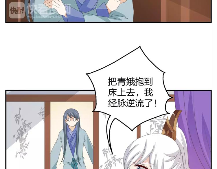 《俊宠有毒》第36话 阴谋 第18页