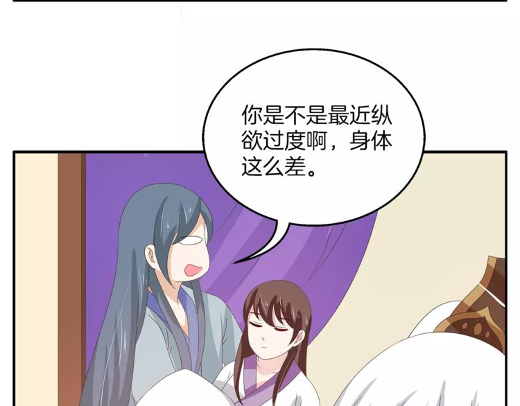 《俊宠有毒》第36话 阴谋 第20页