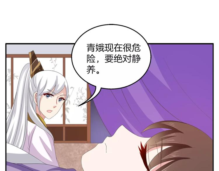 《俊宠有毒》第36话 阴谋 第24页