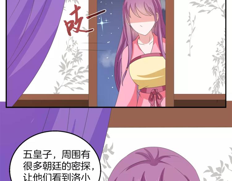 《俊宠有毒》第36话 阴谋 第26页