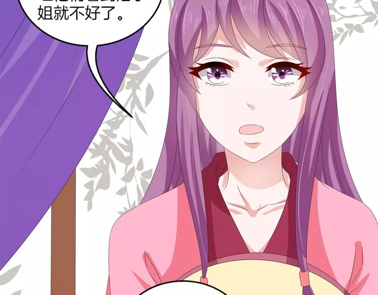 《俊宠有毒》第36话 阴谋 第27页