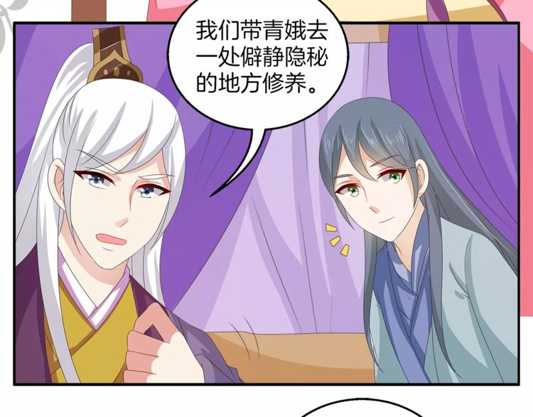 《俊宠有毒》第36话 阴谋 第28页