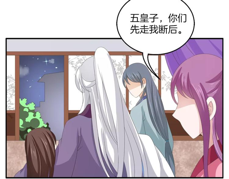 《俊宠有毒》第36话 阴谋 第29页