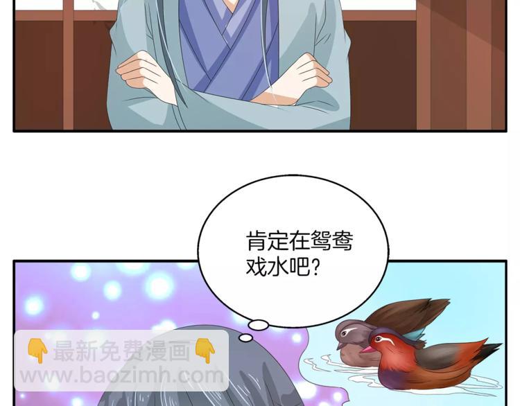 《俊宠有毒》第36话 阴谋 第2页
