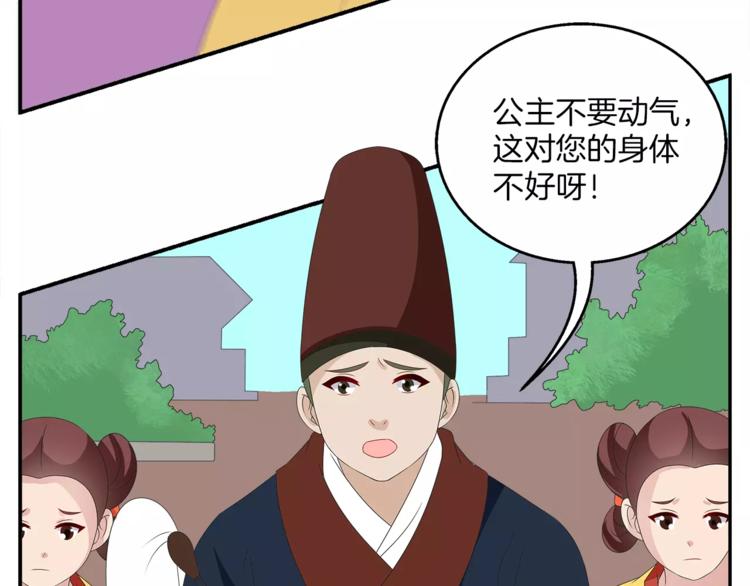《俊宠有毒》第36话 阴谋 第39页