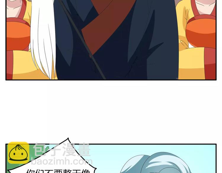 《俊宠有毒》第36话 阴谋 第40页