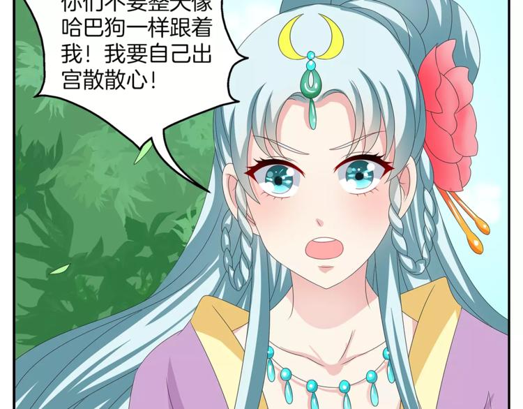 《俊宠有毒》第36话 阴谋 第41页
