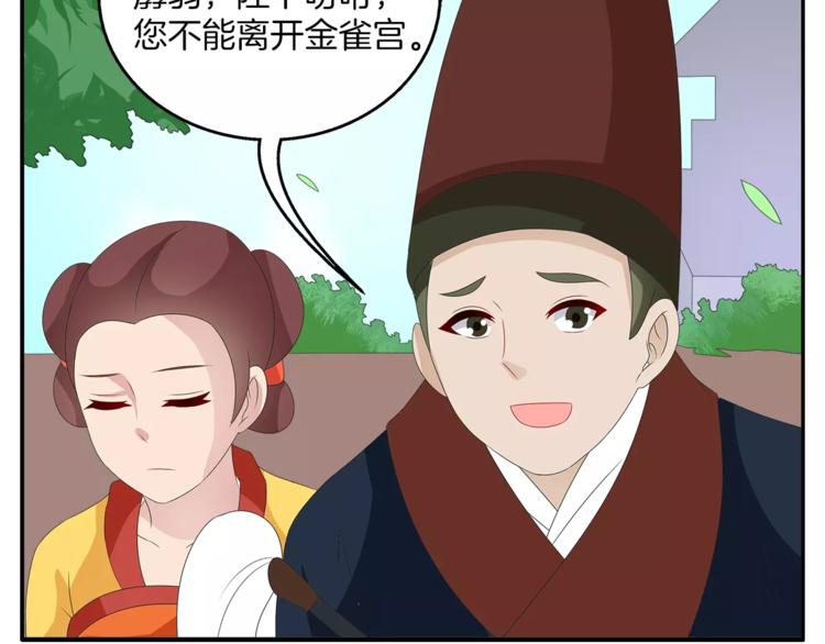 《俊宠有毒》第36话 阴谋 第43页