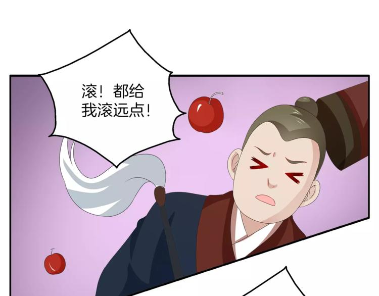 《俊宠有毒》第36话 阴谋 第45页