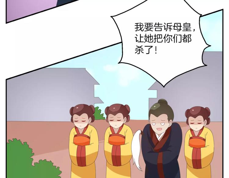 《俊宠有毒》第36话 阴谋 第46页