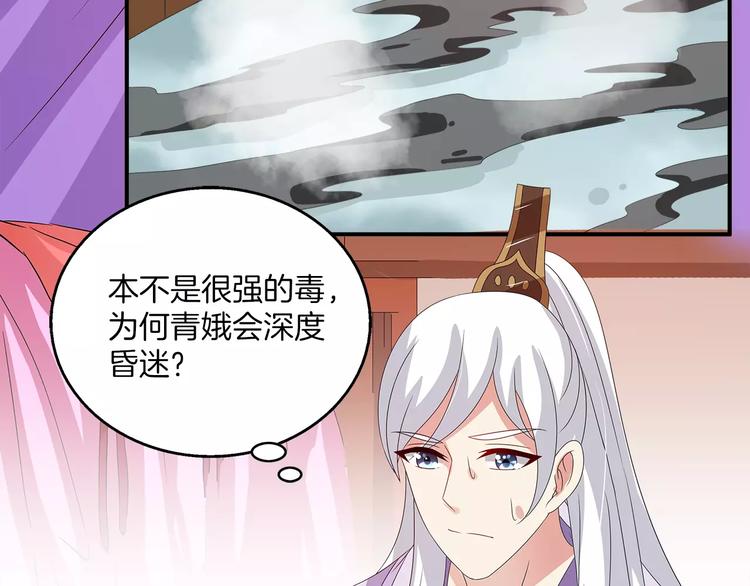 《俊宠有毒》第36话 阴谋 第4页