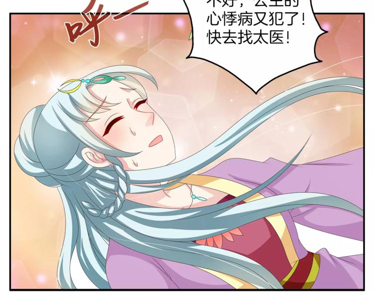 《俊宠有毒》第36话 阴谋 第50页