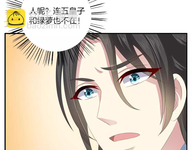 《俊宠有毒》第33话 阴谋得逞？ 第12页