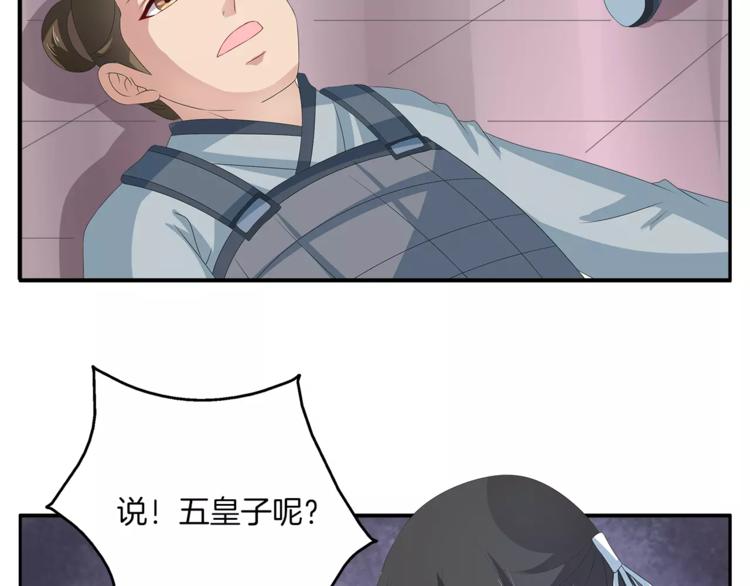 《俊宠有毒》第33话 阴谋得逞？ 第14页