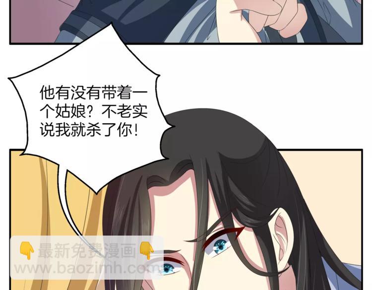 《俊宠有毒》第33话 阴谋得逞？ 第18页