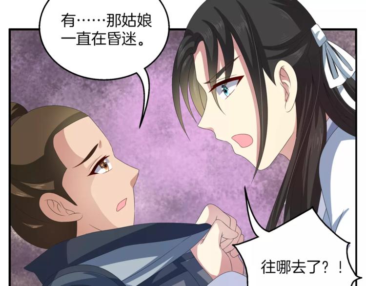 《俊宠有毒》第33话 阴谋得逞？ 第20页