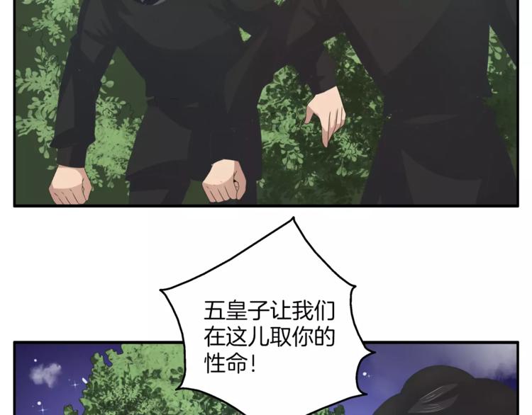 《俊宠有毒》第33话 阴谋得逞？ 第28页