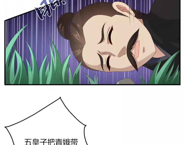 《俊宠有毒》第33话 阴谋得逞？ 第33页