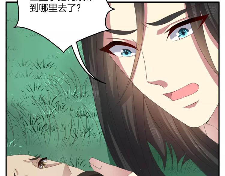 《俊宠有毒》第33话 阴谋得逞？ 第34页