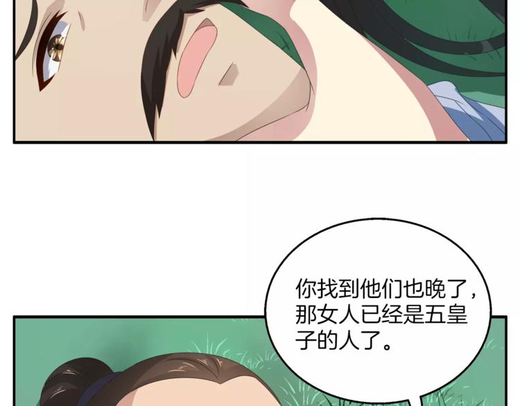 《俊宠有毒》第33话 阴谋得逞？ 第35页