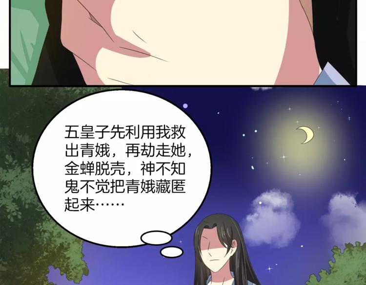《俊宠有毒》第33话 阴谋得逞？ 第40页