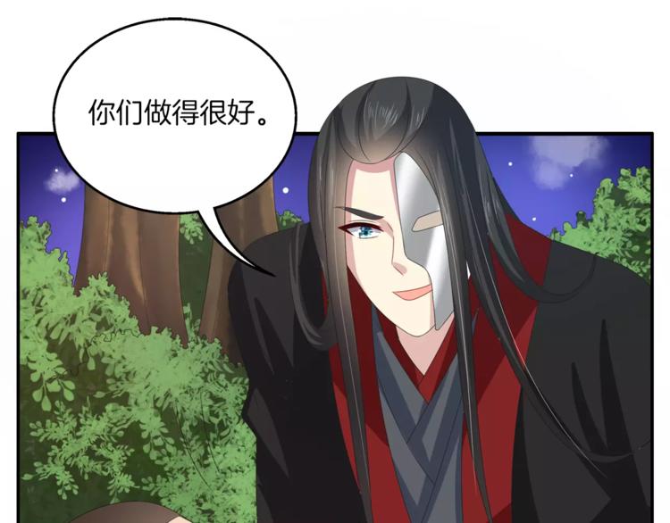 《俊宠有毒》第33话 阴谋得逞？ 第45页