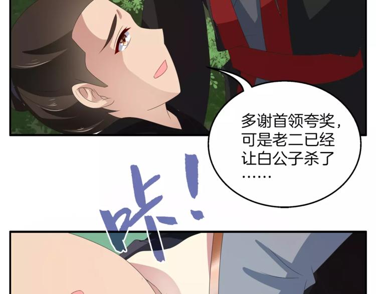 《俊宠有毒》第33话 阴谋得逞？ 第46页