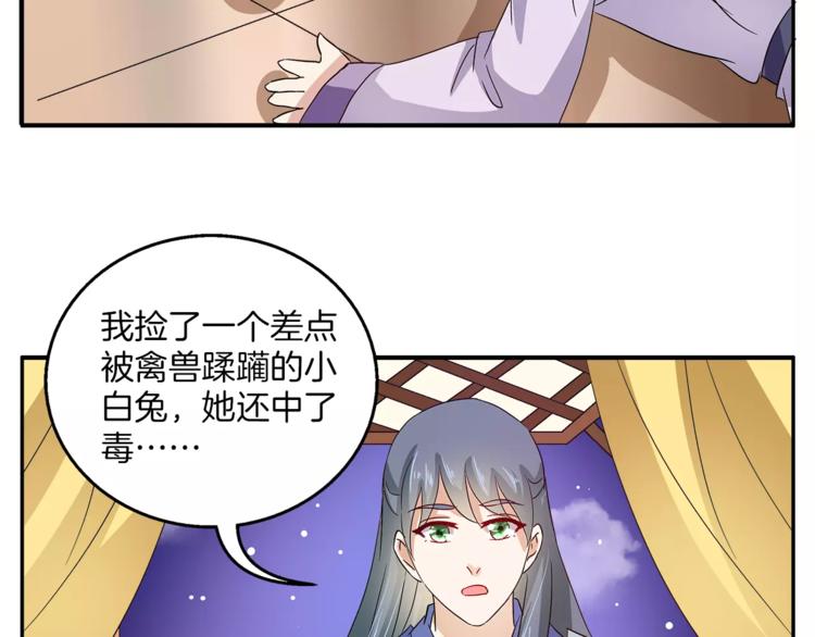 《俊宠有毒》第35话 我一定会救你 第17页