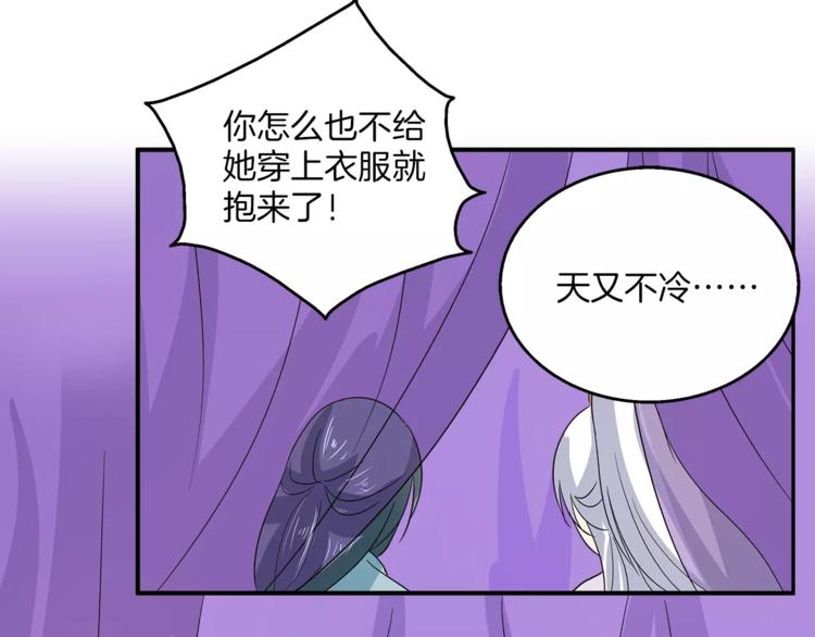 《俊宠有毒》第35话 我一定会救你 第24页