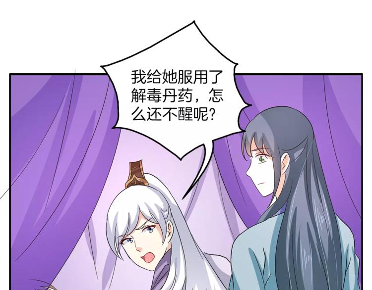 《俊宠有毒》第35话 我一定会救你 第30页