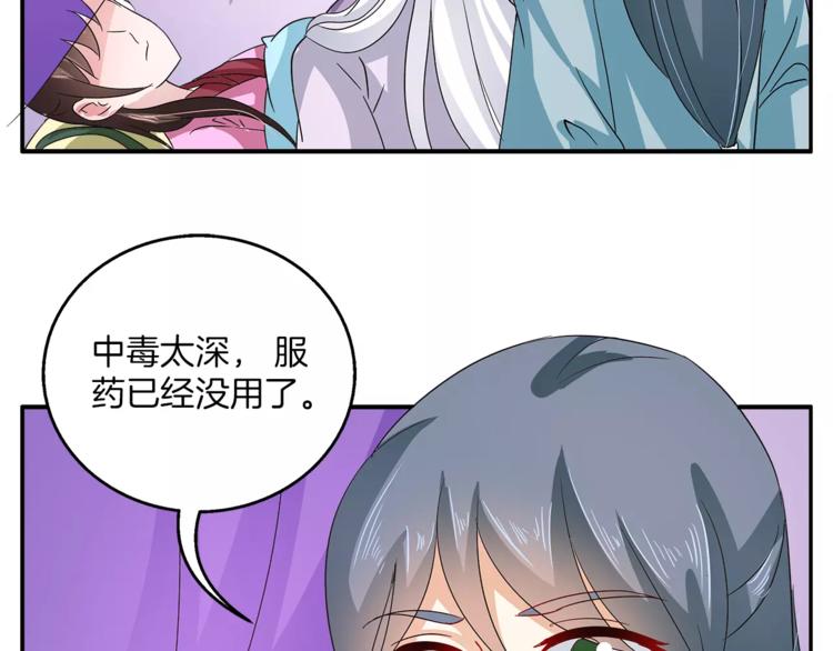 《俊宠有毒》第35话 我一定会救你 第31页