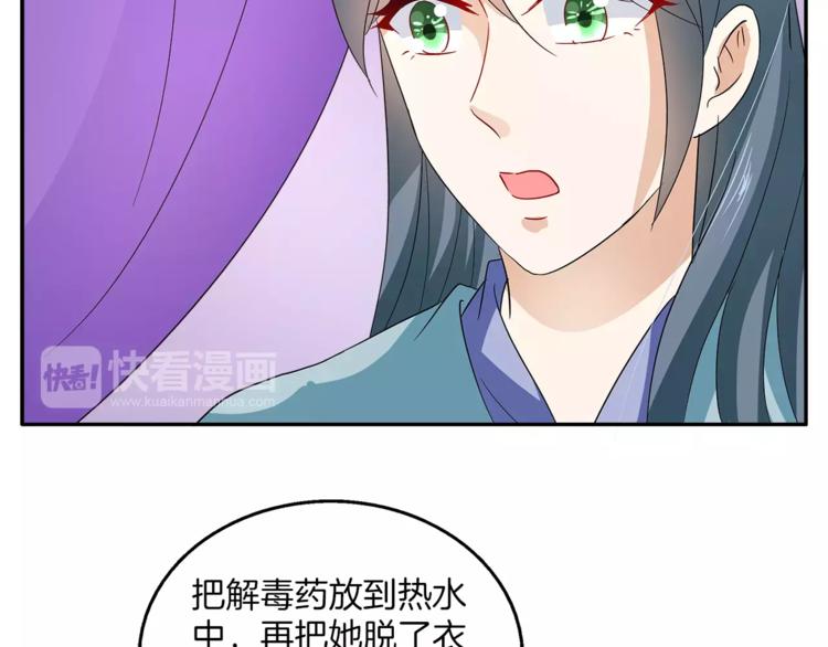 《俊宠有毒》第35话 我一定会救你 第32页