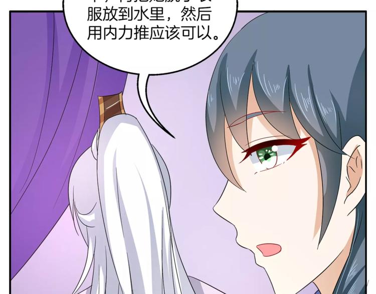 《俊宠有毒》第35话 我一定会救你 第33页
