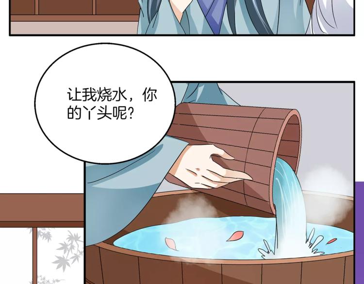 《俊宠有毒》第35话 我一定会救你 第38页