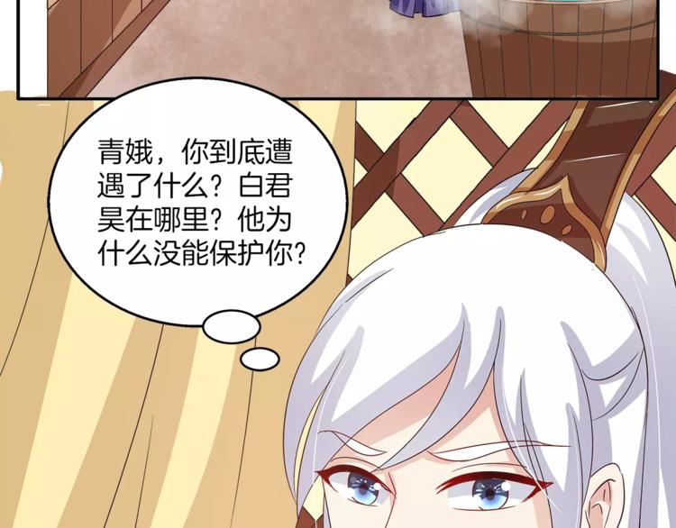 《俊宠有毒》第35话 我一定会救你 第45页