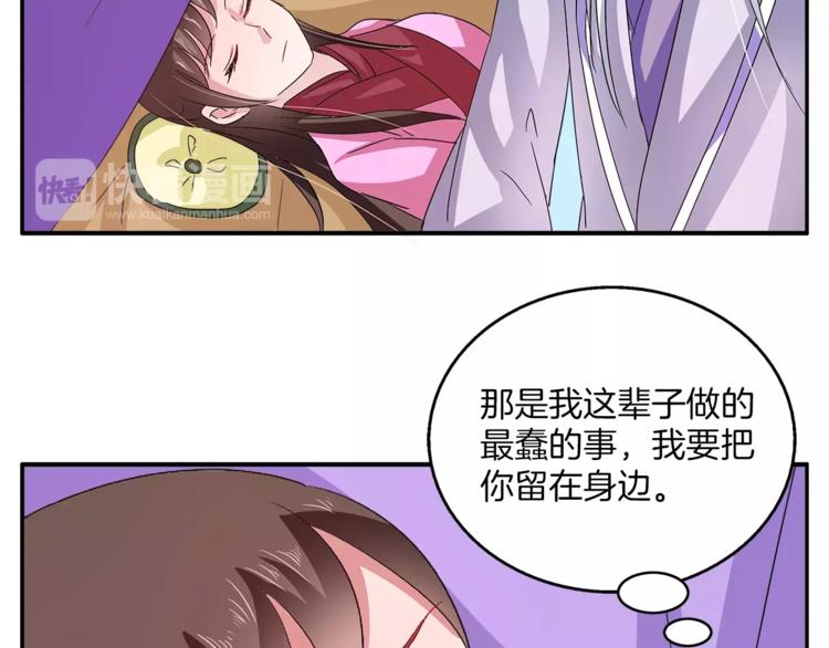 《俊宠有毒》第35话 我一定会救你 第48页