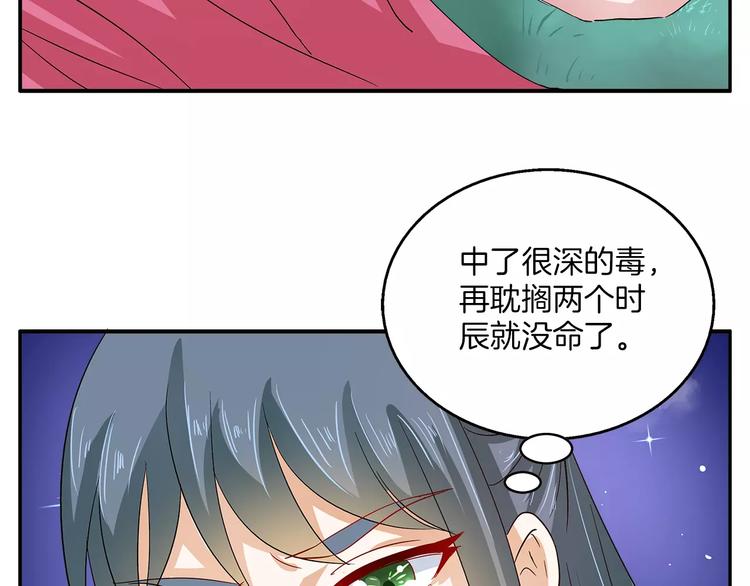 《俊宠有毒》第35话 我一定会救你 第4页
