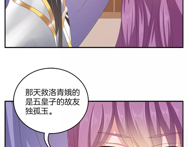 《俊宠有毒》第34话 拯救 第39页