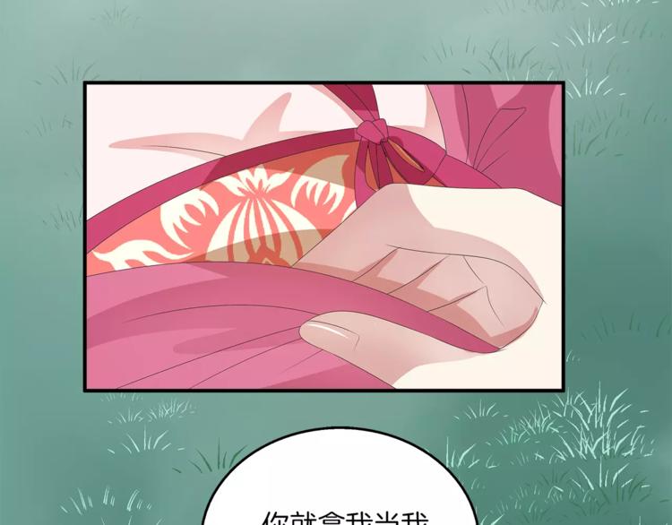 《俊宠有毒》第34话 拯救 第41页