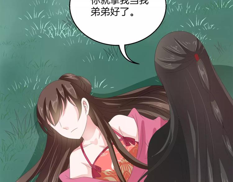 《俊宠有毒》第34话 拯救 第42页